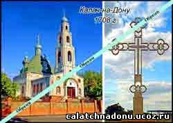 Магнитик - Православная церковь и Крест на въезде в город Калач-на-дону