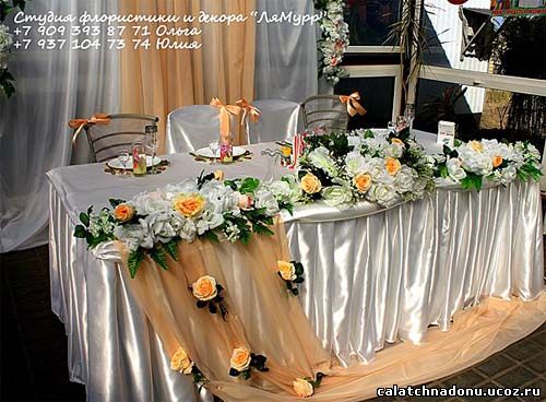 Стол жениха и невесты в персиковом цвете