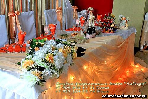 Оформление стола молодоженов в оранжевых и белых тонах