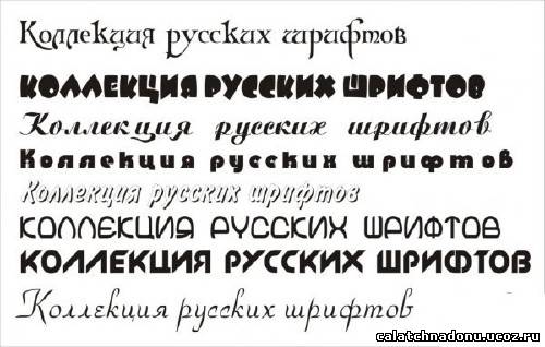 Красивые Русские Шрифты Для Word